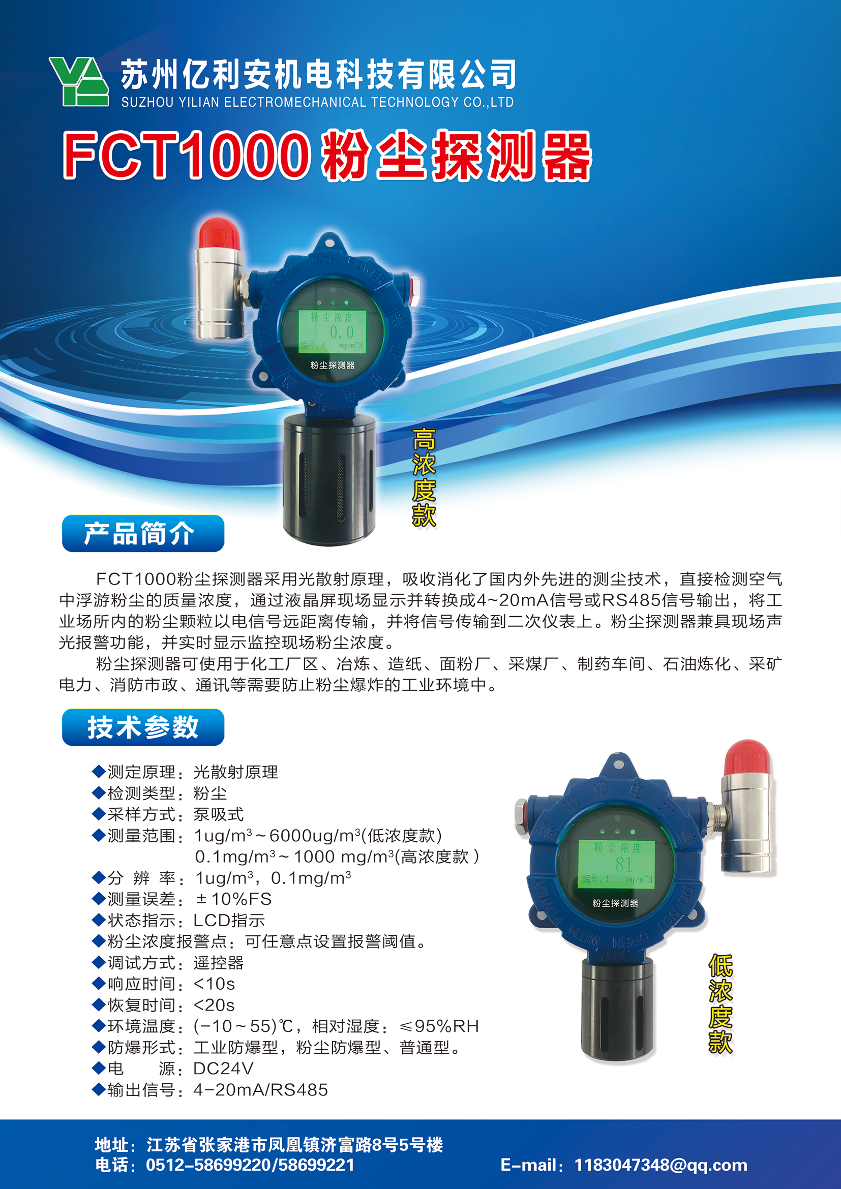 粉尘探测器.jpg